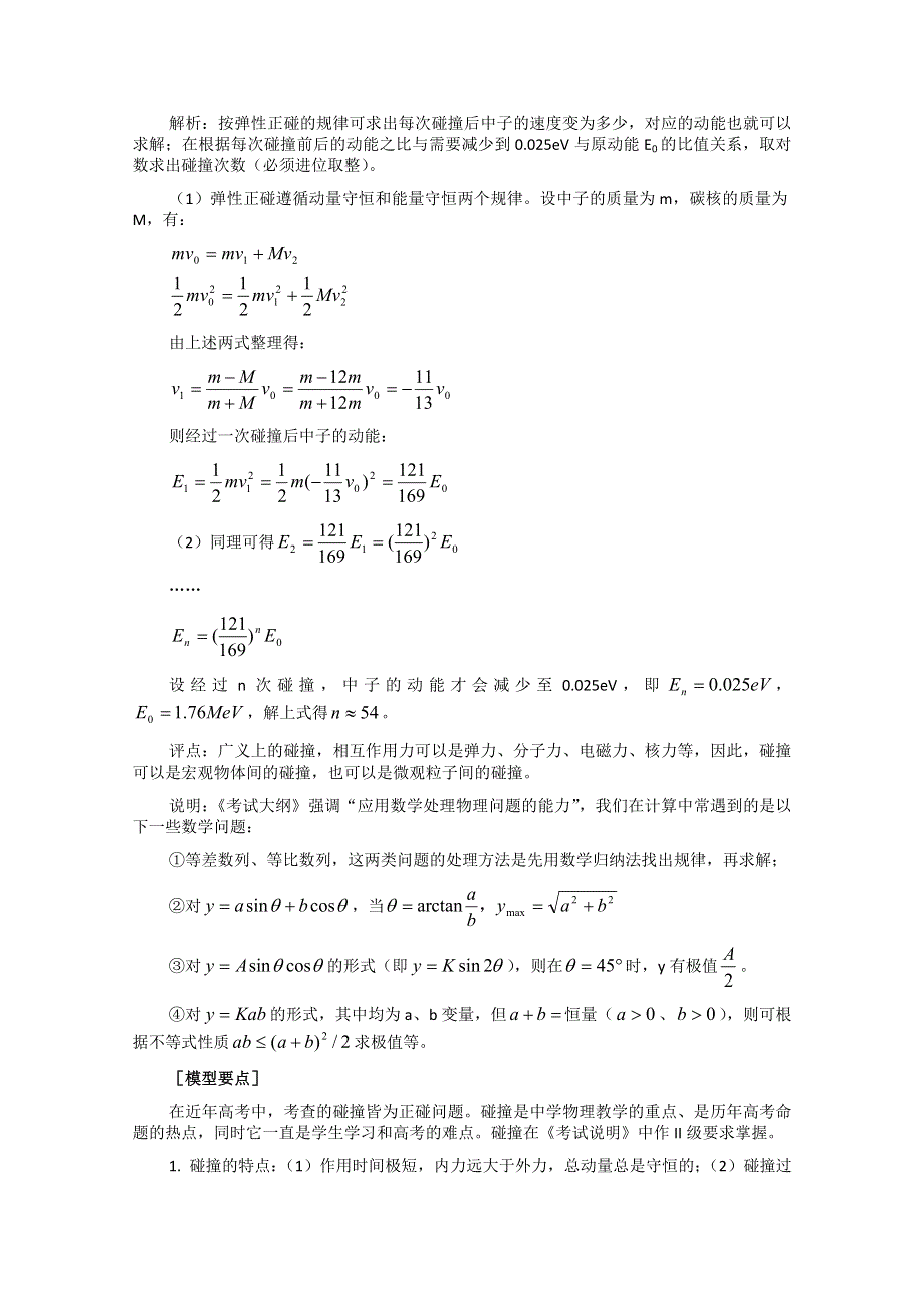 《原创》2013年高考二轮专题复习之模型讲解 追碰模型.doc_第2页