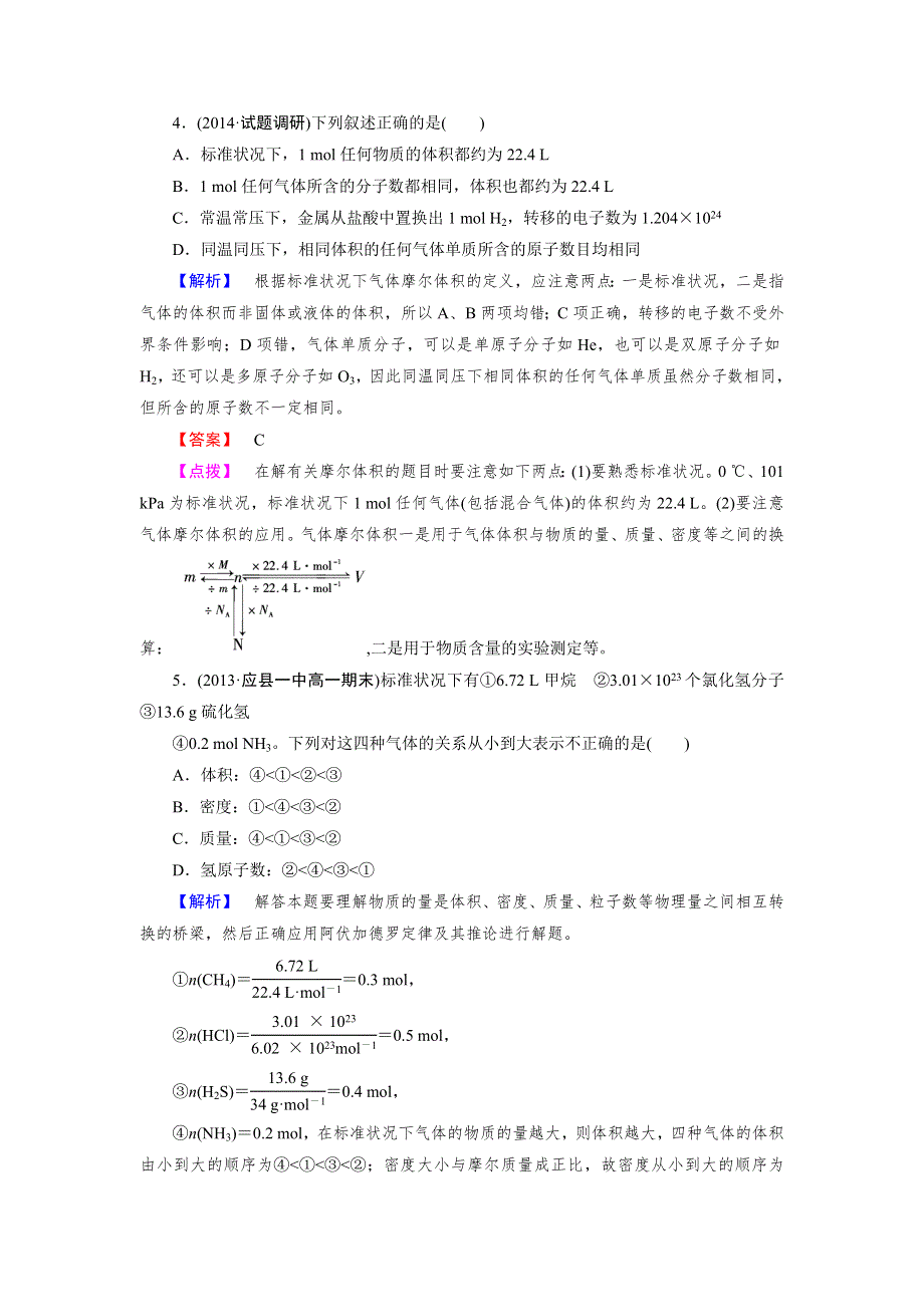 2014-2015学年高一化学人教版必修1达标作业 第1章 第2节 第2课时.doc_第2页