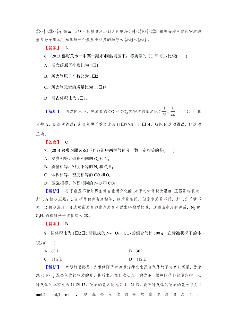 2014-2015学年高一化学人教版必修1达标作业 第1章 第2节 第2课时.doc_第3页