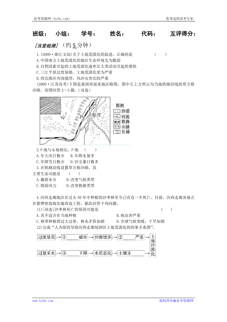 广东省惠州市惠阳一中实验学校高二地理《3-2-2森林的开发和保护——以亚马逊热带雨林为例》学案.doc_第1页