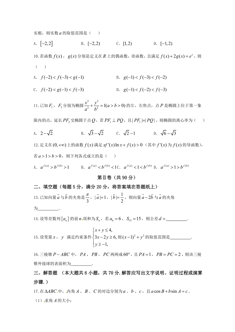 山东省济南外国语学校2019届高三上学期高考模拟（二）数学（文）试题 WORD版含答案.doc_第3页