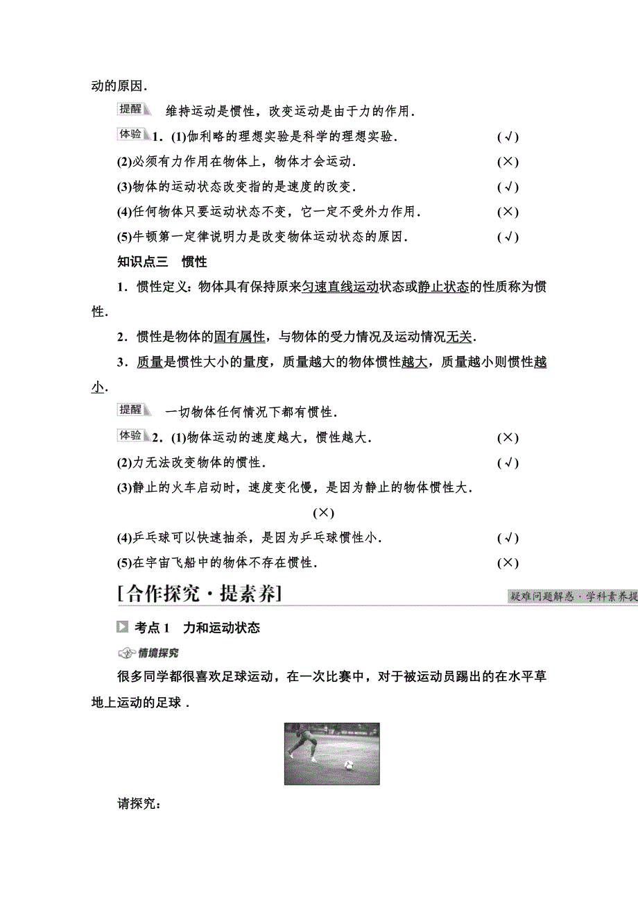 新教材2021-2022学年粤教版物理必修第一册学案：第4章 第1节　牛顿第一定律 WORD版含解析.doc_第2页