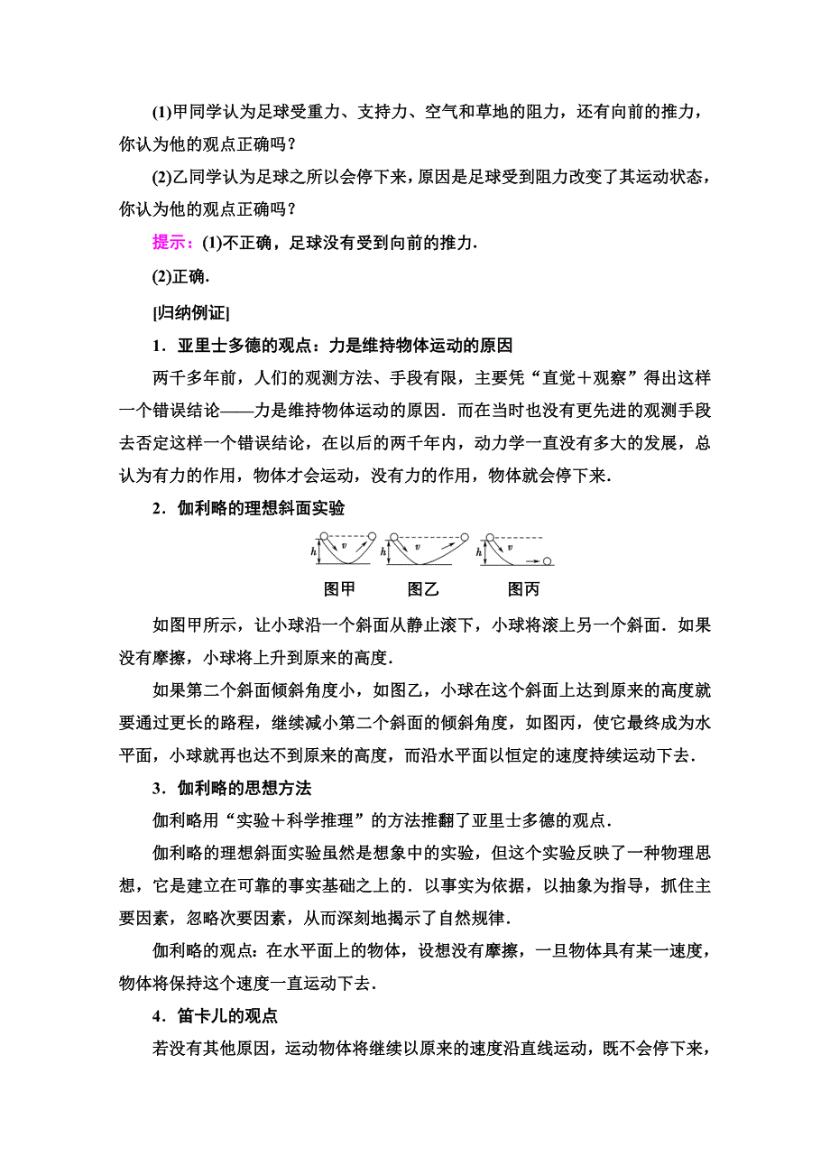 新教材2021-2022学年粤教版物理必修第一册学案：第4章 第1节　牛顿第一定律 WORD版含解析.doc_第3页