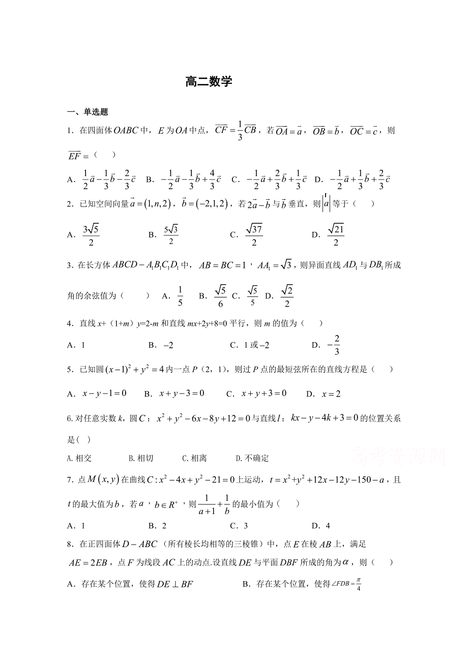 广西省玉林市田家炳中学2020-2021学年高二质量检测数学试卷 WORD版含答案.doc_第1页