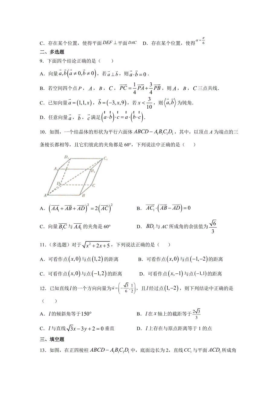 广西省玉林市田家炳中学2020-2021学年高二质量检测数学试卷 WORD版含答案.doc_第2页