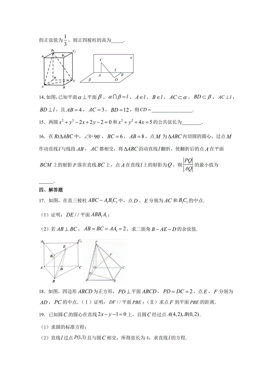 广西省玉林市田家炳中学2020-2021学年高二质量检测数学试卷 WORD版含答案.doc_第3页