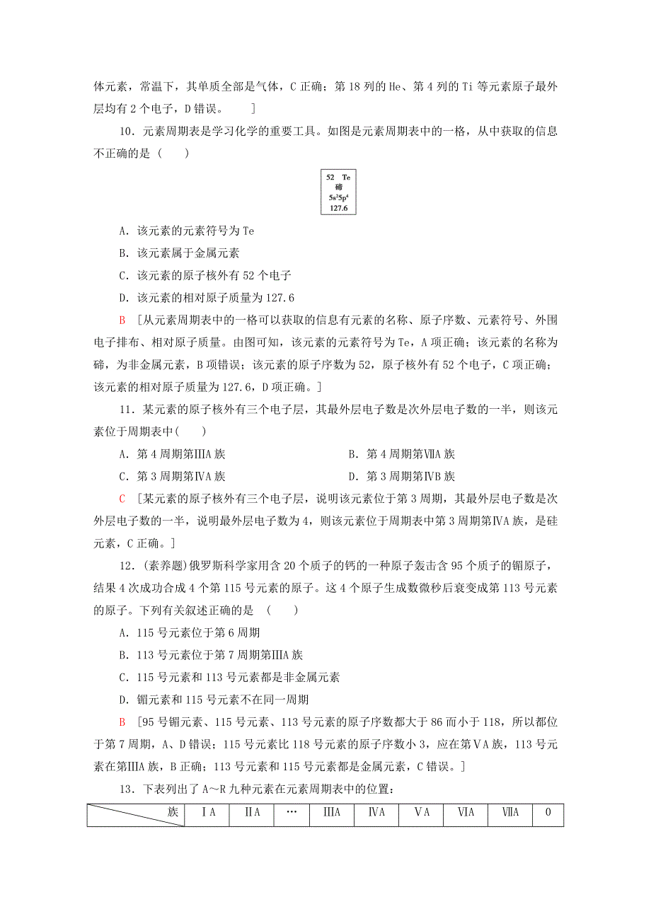 2020-2021学年新教材高中化学 第1章 原子结构 元素周期律 第2节 第2课时 推断元素在周期表中位置的方法课时分层作业（含解析）鲁科版必修第二册.doc_第3页