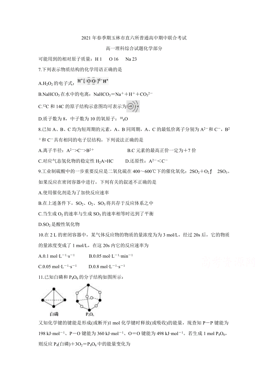 广西省玉林市直六所普通高中2020-2021学年高一下学期期中联合考试 化学 WORD版含答案BYCHUN.doc_第1页