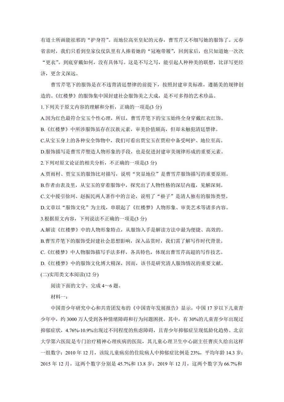 广西省玉林市直六所普通高中2020-2021学年高一下学期期中联合考试 语文 WORD版含答案BYCHUN.doc_第2页