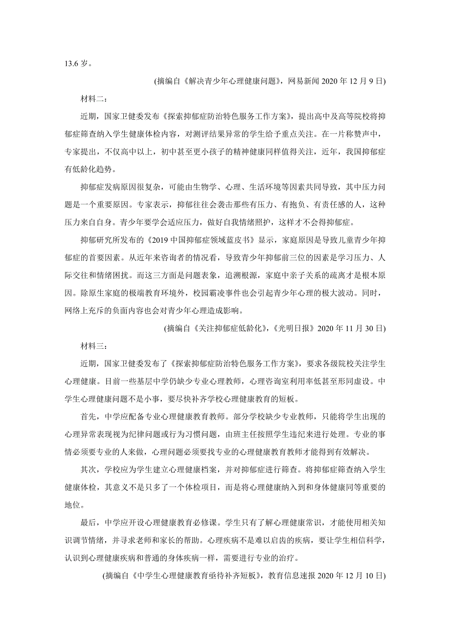 广西省玉林市直六所普通高中2020-2021学年高一下学期期中联合考试 语文 WORD版含答案BYCHUN.doc_第3页