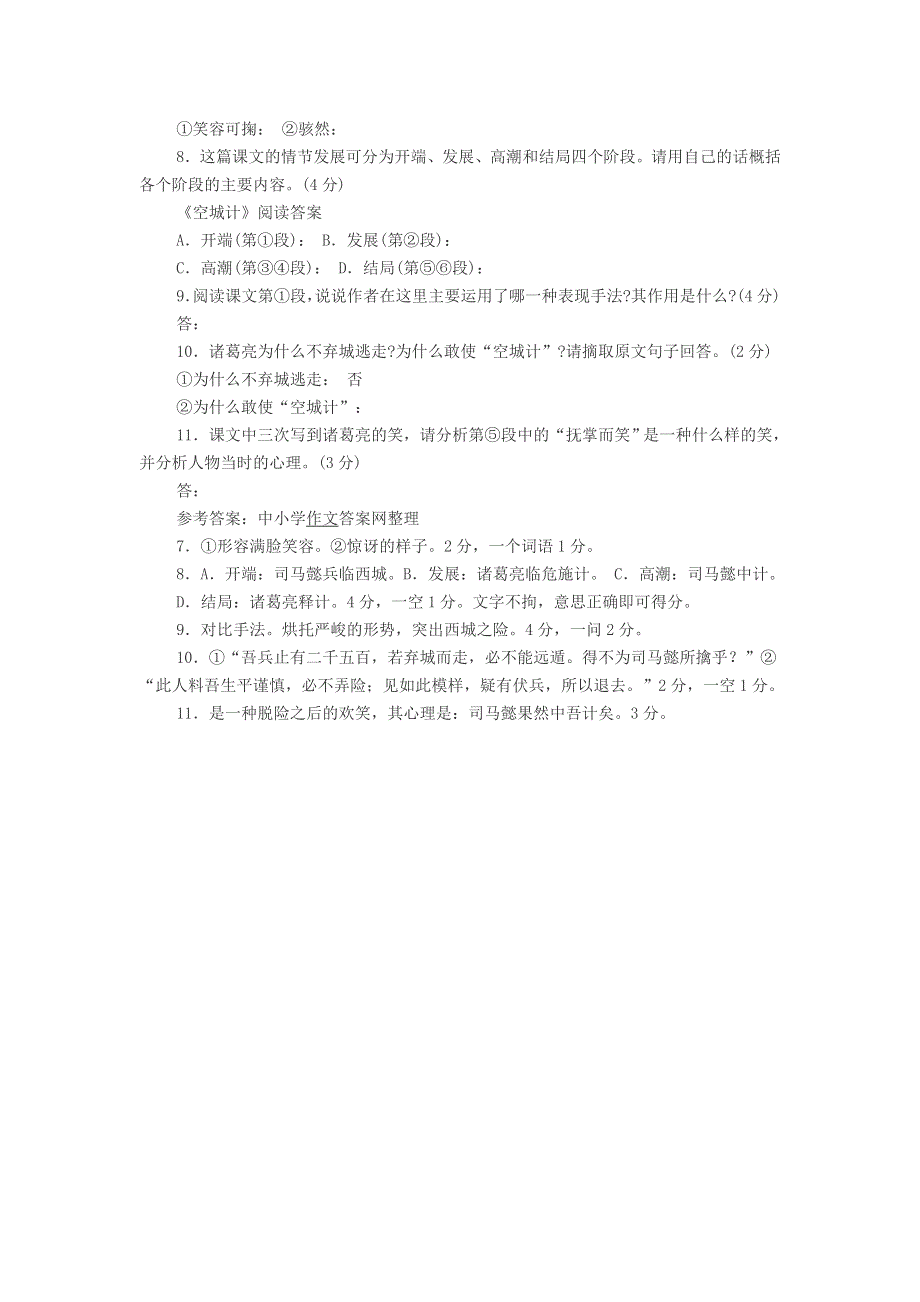 初中语文《空城计》阅读答案.doc_第2页