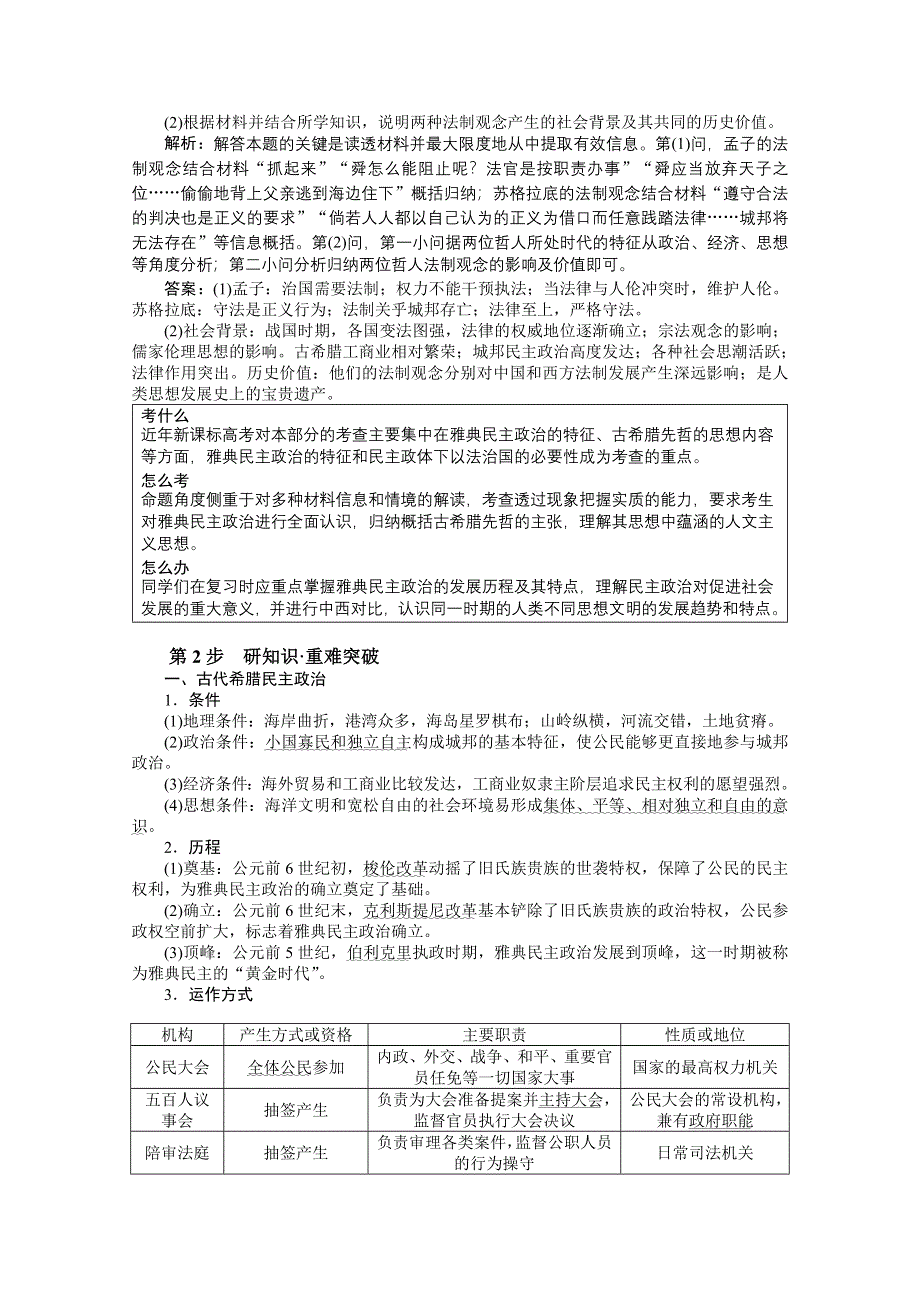 2016届高考历史二轮复习：第4讲 古代西方文明的源头——古代希腊、罗马和人文精神的起源.doc_第3页