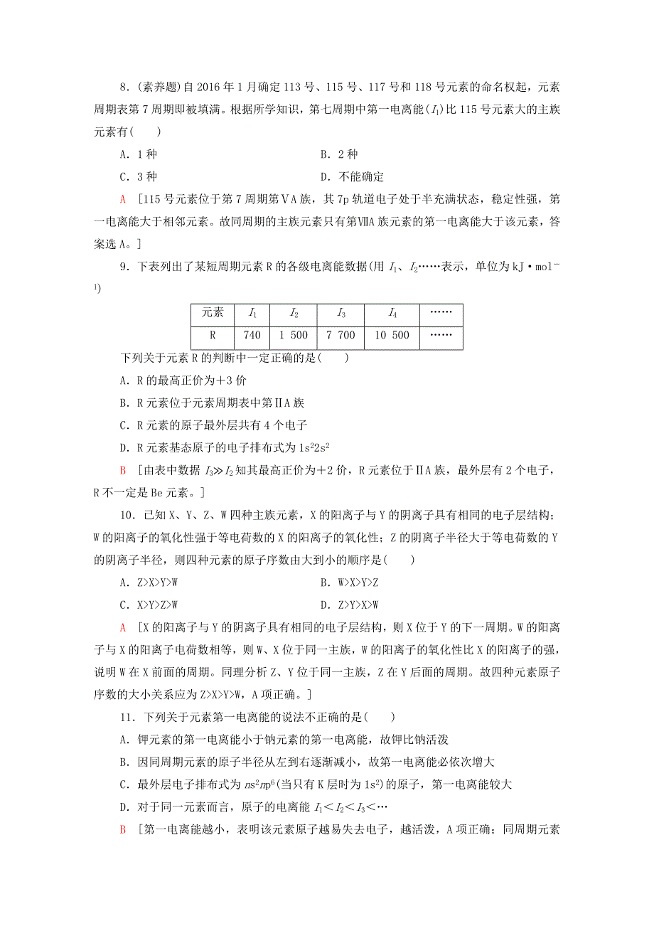 2020-2021学年新教材高中化学 第1章 原子结构与元素性质 第3节 第1课时 原子半径及其变化规律元素的电离能及其变化规律课时分层作业（含解析）鲁科版选择性必修2.doc_第3页