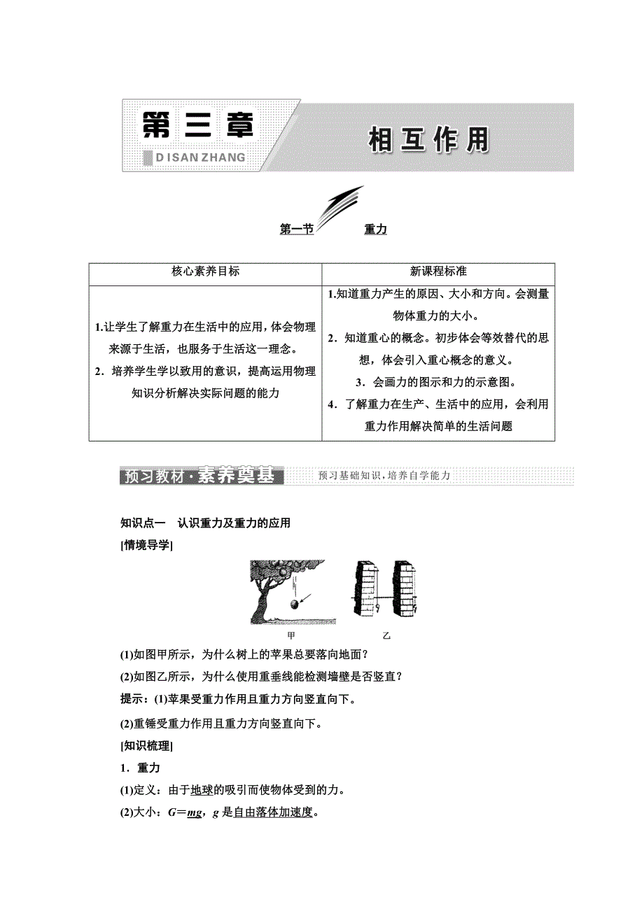 新教材2021-2022学年粤教版物理必修第一册学案：第三章 第一节 重力 WORD版含答案.doc_第1页