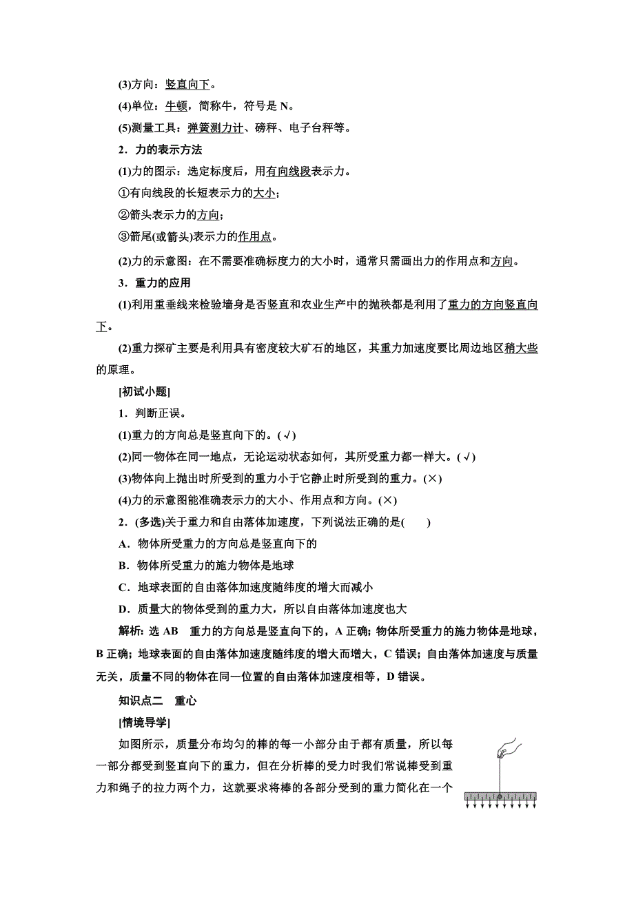 新教材2021-2022学年粤教版物理必修第一册学案：第三章 第一节 重力 WORD版含答案.doc_第2页