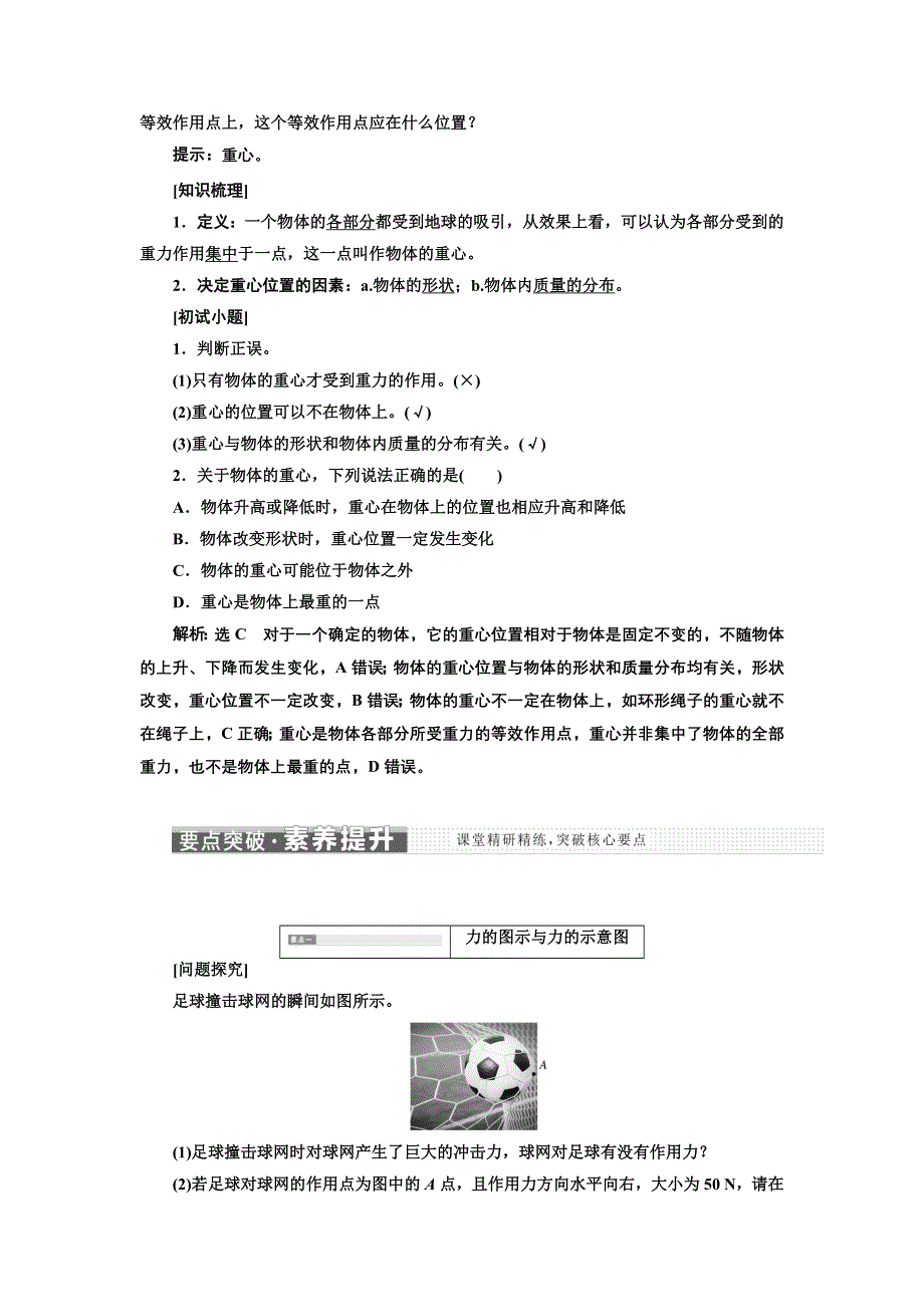 新教材2021-2022学年粤教版物理必修第一册学案：第三章 第一节 重力 WORD版含答案.doc_第3页