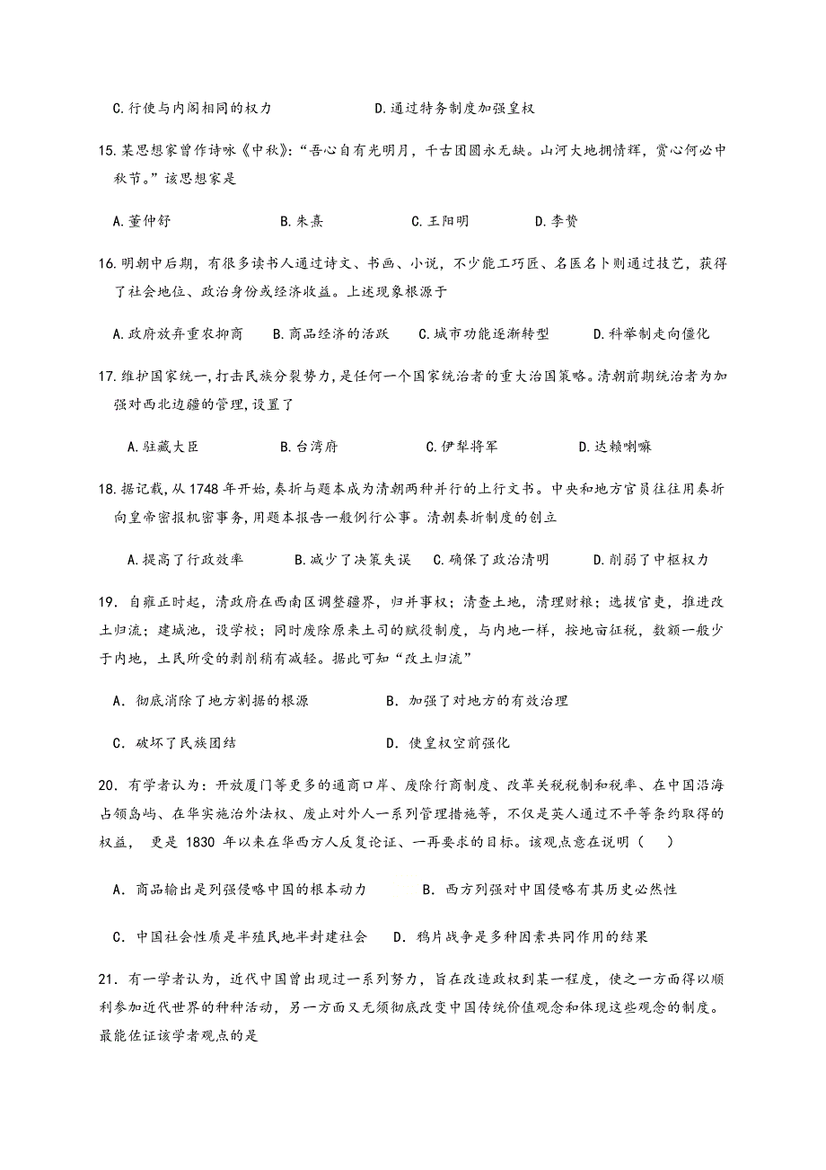 山东省临沂市商城实验学校2020-2021学年高一上学期期中考试历史试题 WORD版含答案.docx_第3页