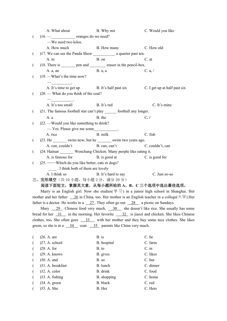 海南省东方市琼西中学2015-2016学年高一上学期第一次月考英语试题 WORD版无答案.doc_第2页