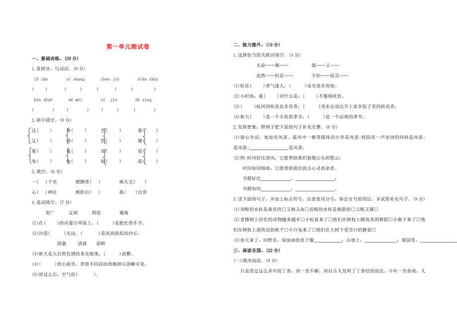 六年级语文上册 第1单元综合测试卷 新人教版.doc_第1页