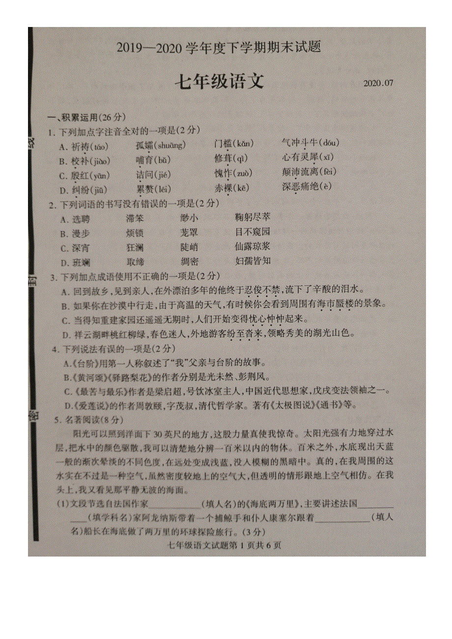 山东省临沂市平邑县2019-2020学年七年级语文下学期期末考试（扫描版）.docx_第1页