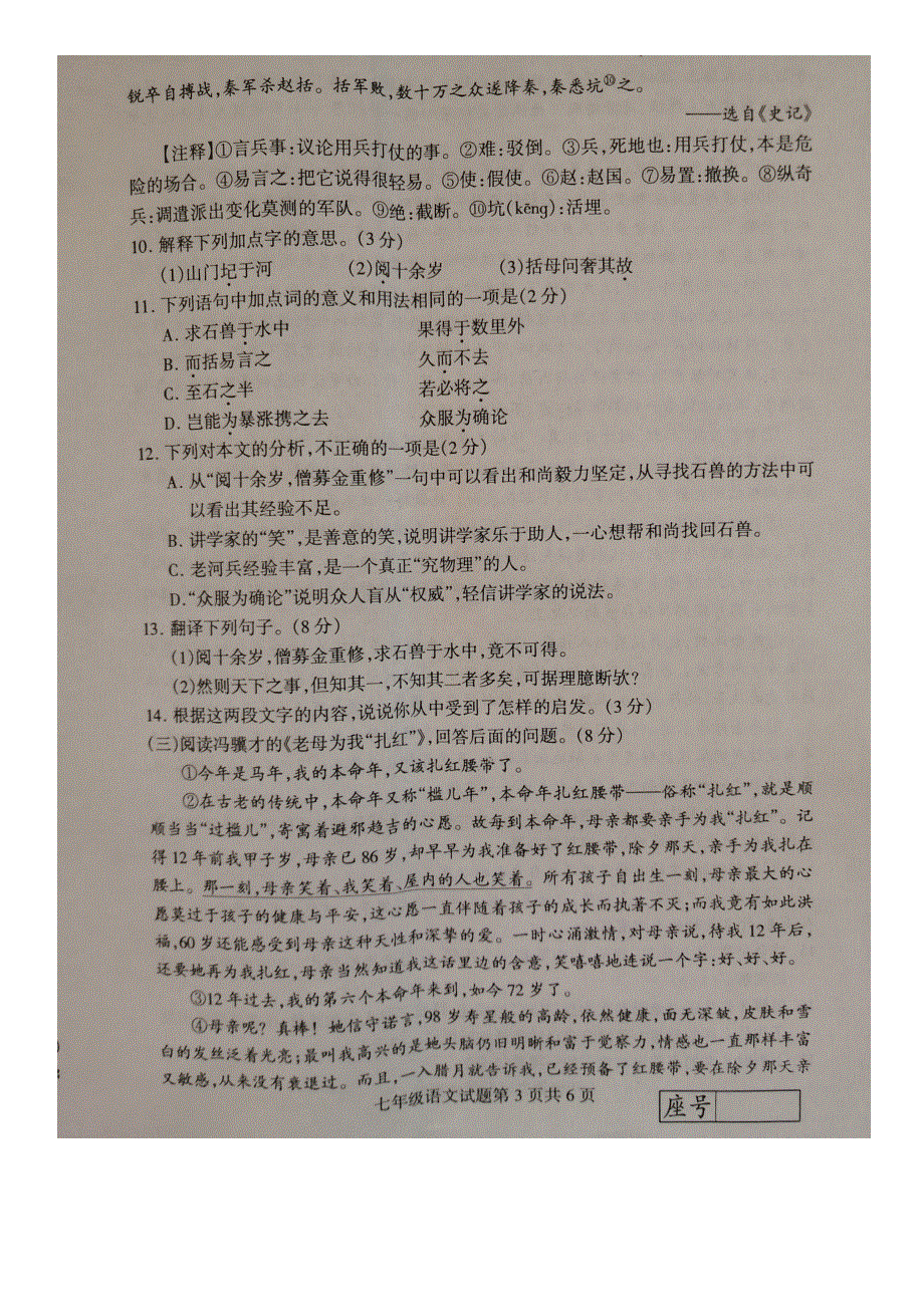 山东省临沂市平邑县2019-2020学年七年级语文下学期期末考试（扫描版）.docx_第3页