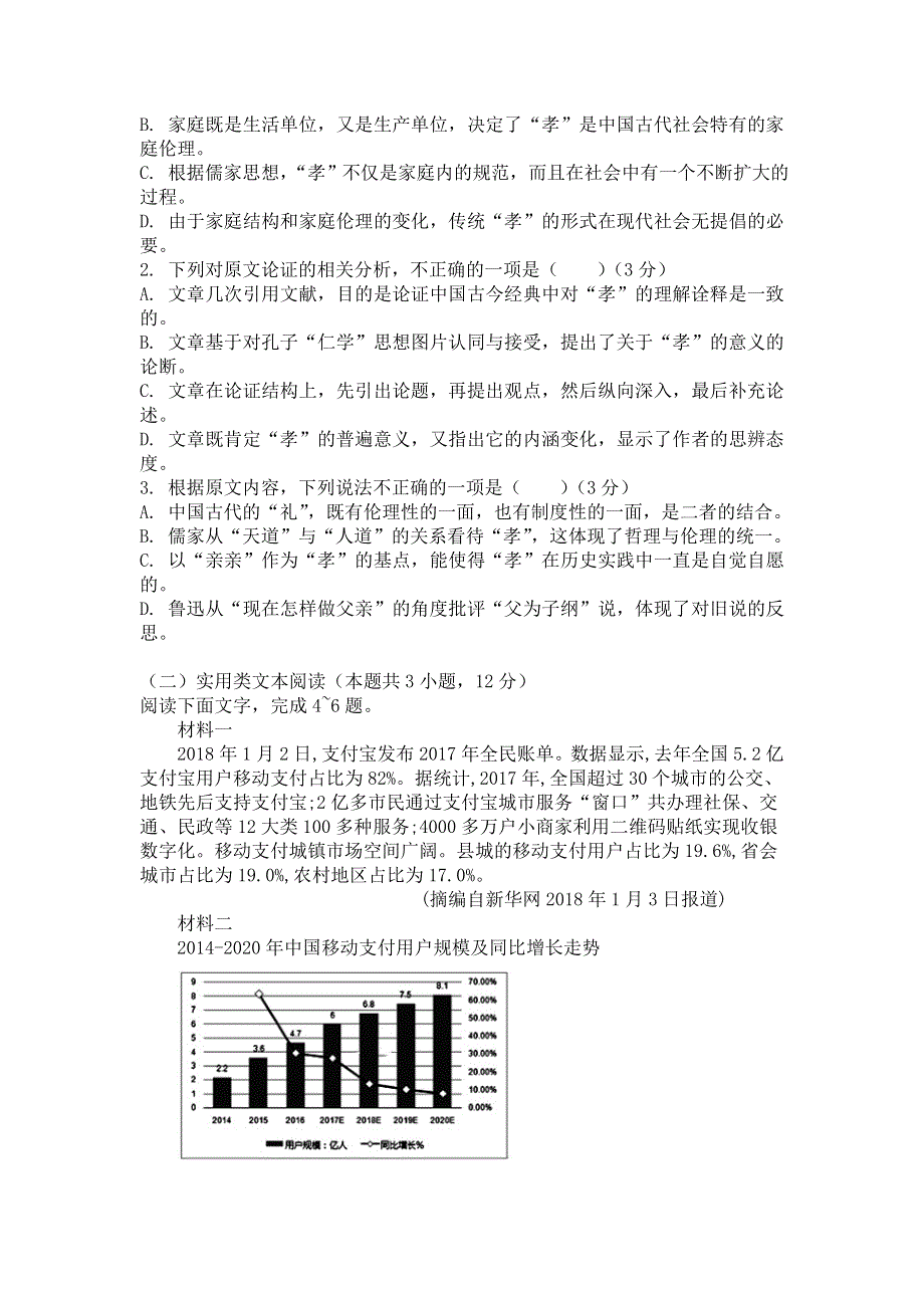 广西省玉林市育才中学2021-2022学年高二上学期开学检测考试语文试题 WORD版答案不全.doc_第2页