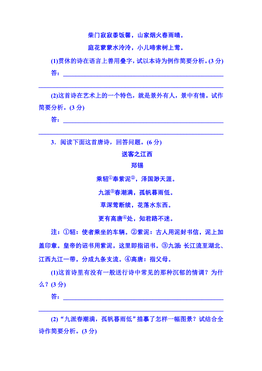 《红对勾》2015-2016学年人教版高中语文必修一作业 第一单元 考点链接2.DOC_第2页