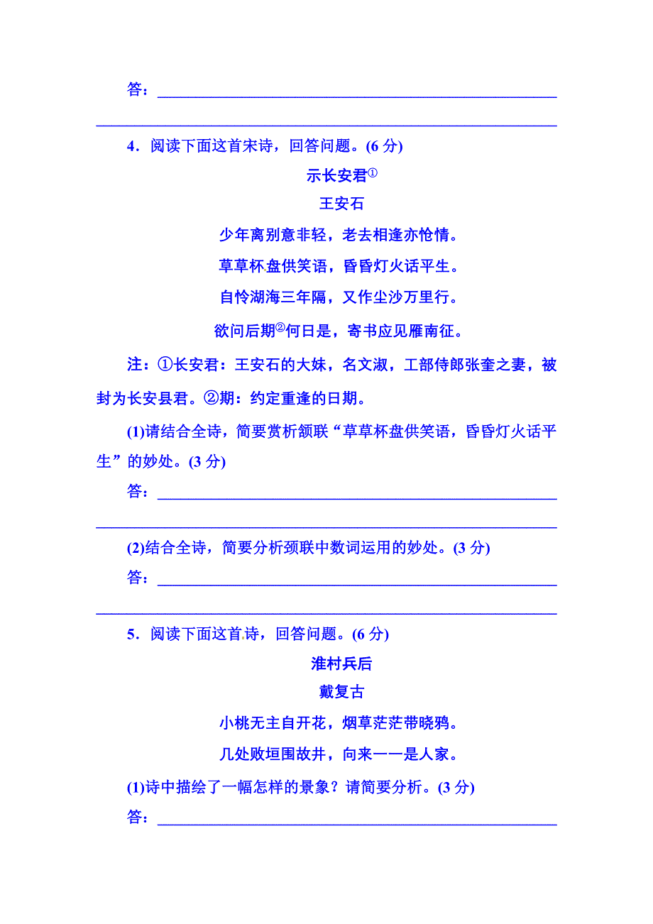 《红对勾》2015-2016学年人教版高中语文必修一作业 第一单元 考点链接2.DOC_第3页