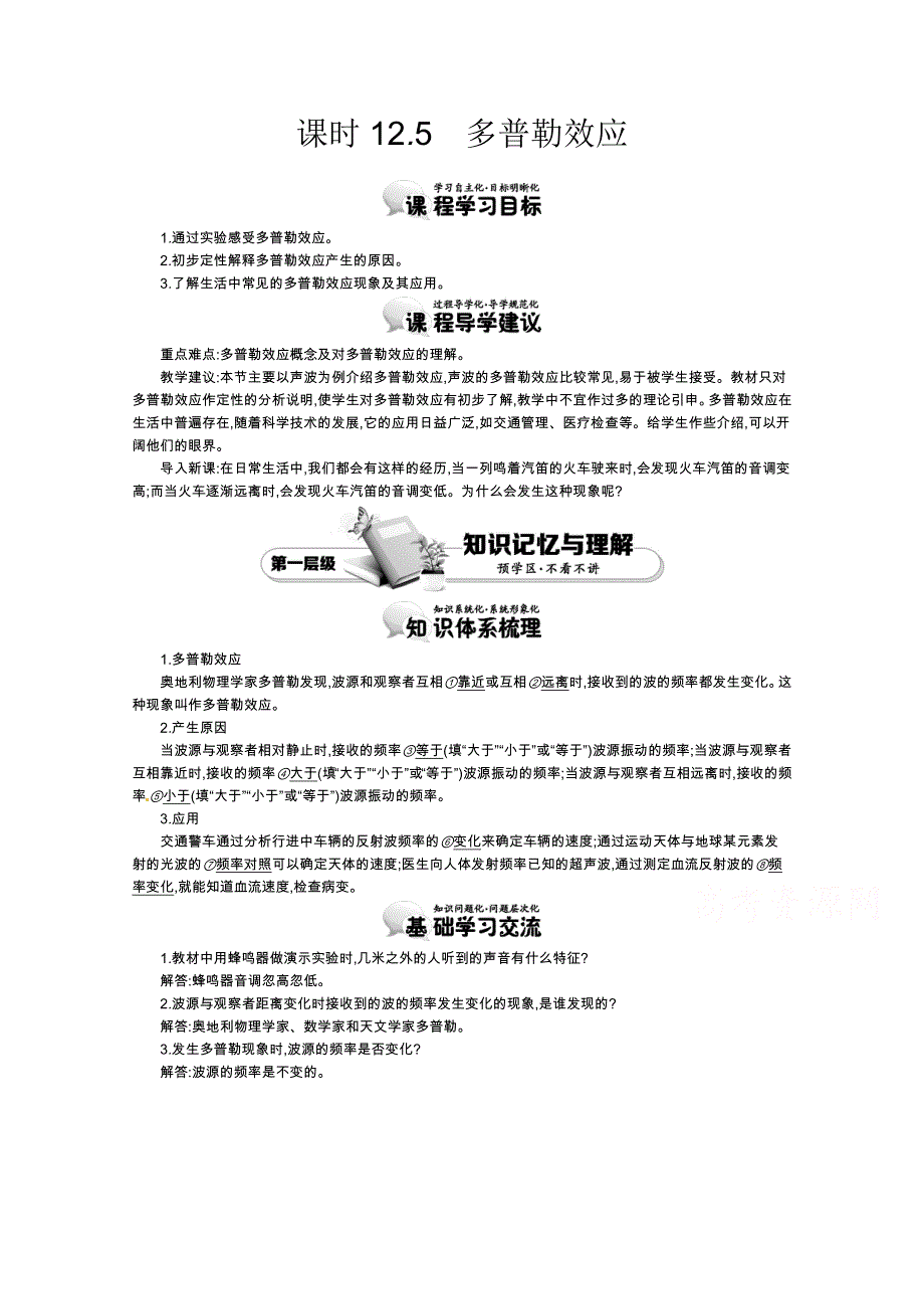 《导学案》2015版高中物理（人教版选修3-4）教师用书：12.doc_第1页