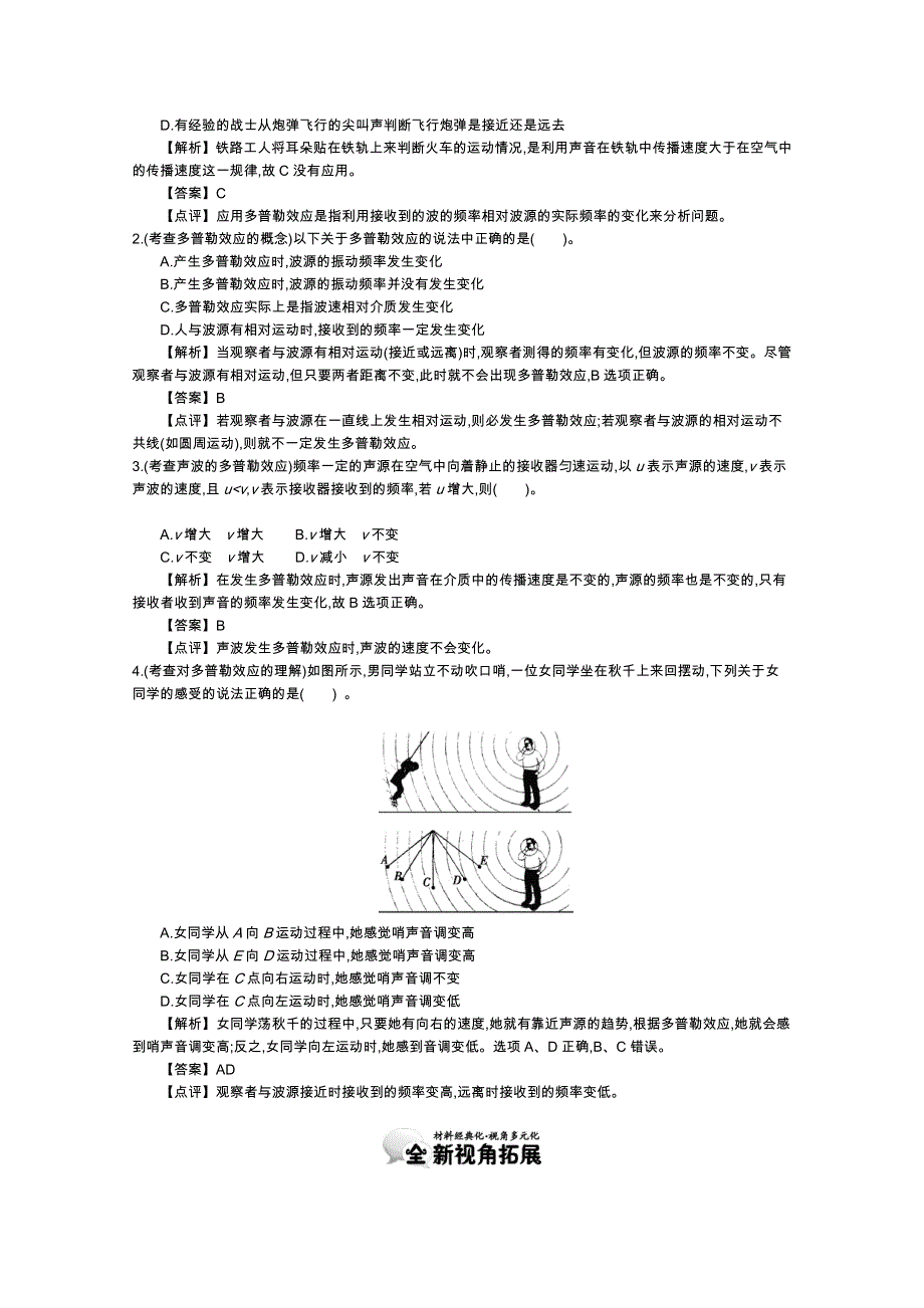 《导学案》2015版高中物理（人教版选修3-4）教师用书：12.doc_第3页