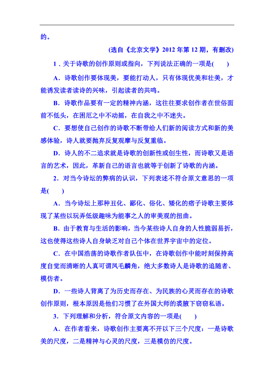 《红对勾》2015-2016学年人教版高中语文必修一作业 第一单元综合评估(能力提高卷).DOC_第3页