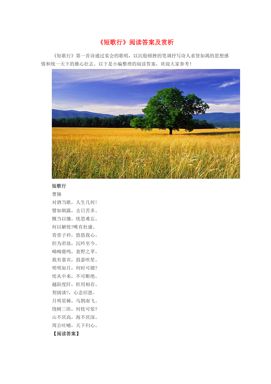 初中语文《短歌行》阅读答案及赏析.doc_第1页
