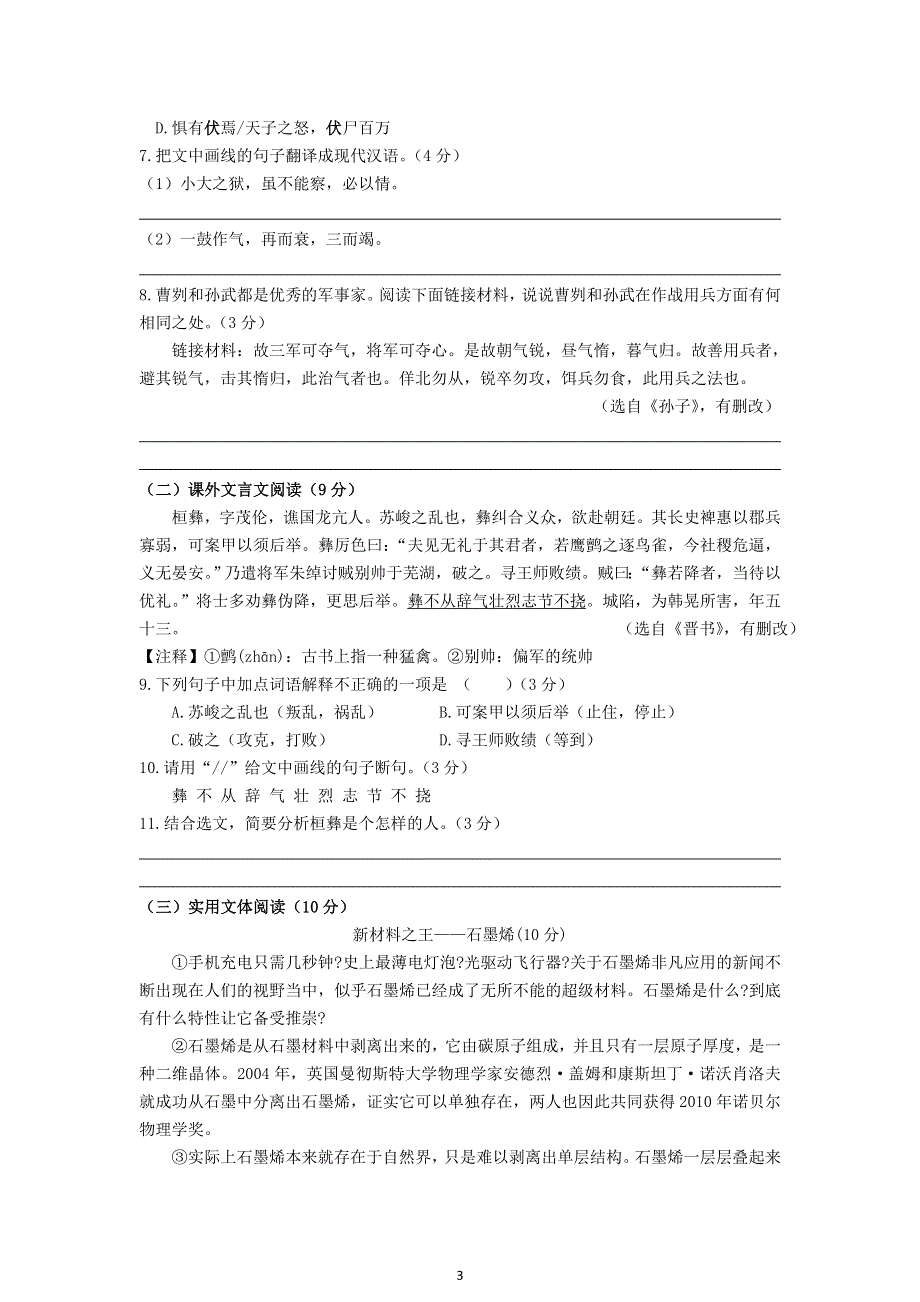 广东省惠州市惠阳区2021年中考语文一模试题.doc_第3页