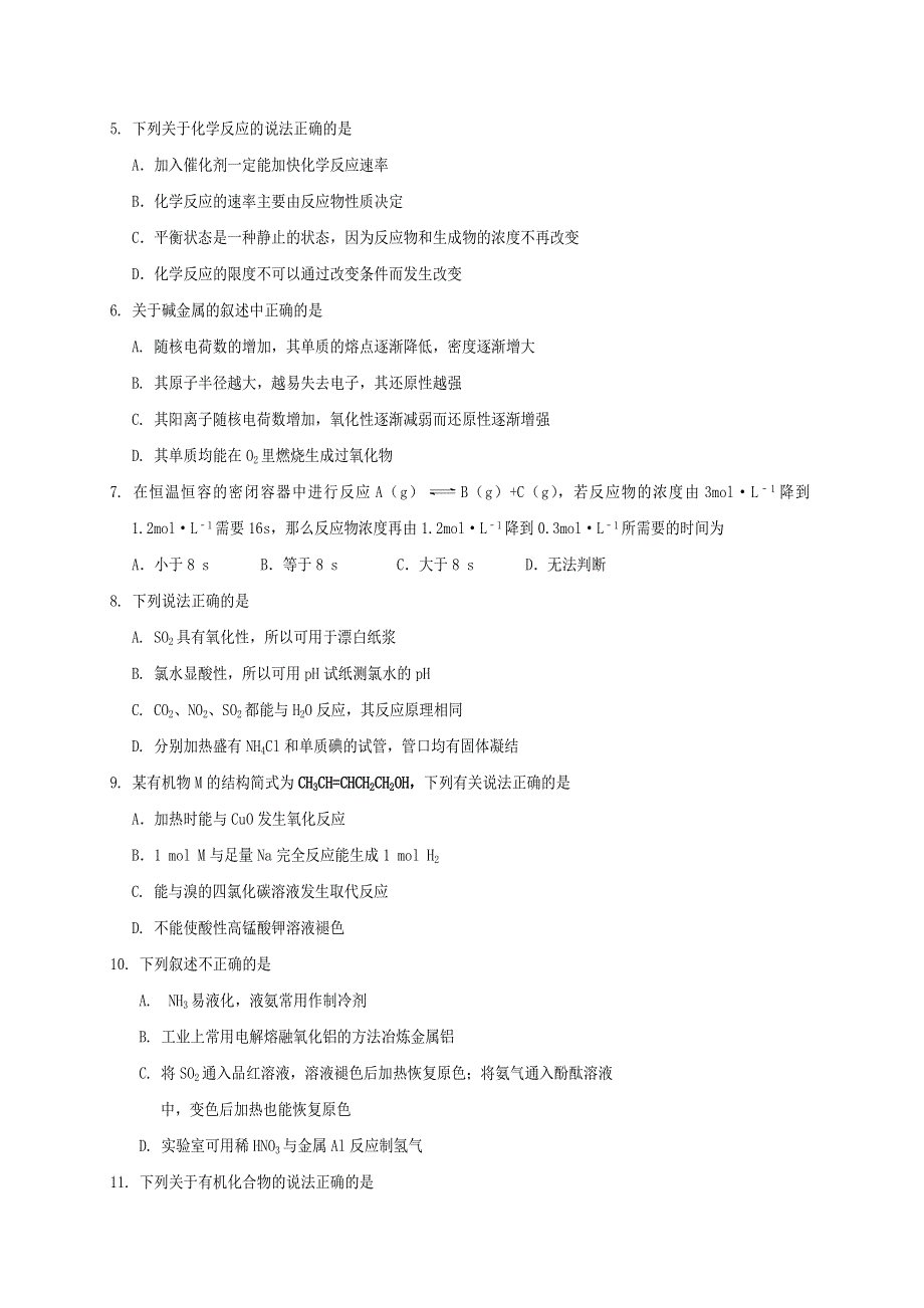 四川省遂宁市2019-2020学年高一下学期期末考试化学试卷 WORD版含答案.doc_第2页