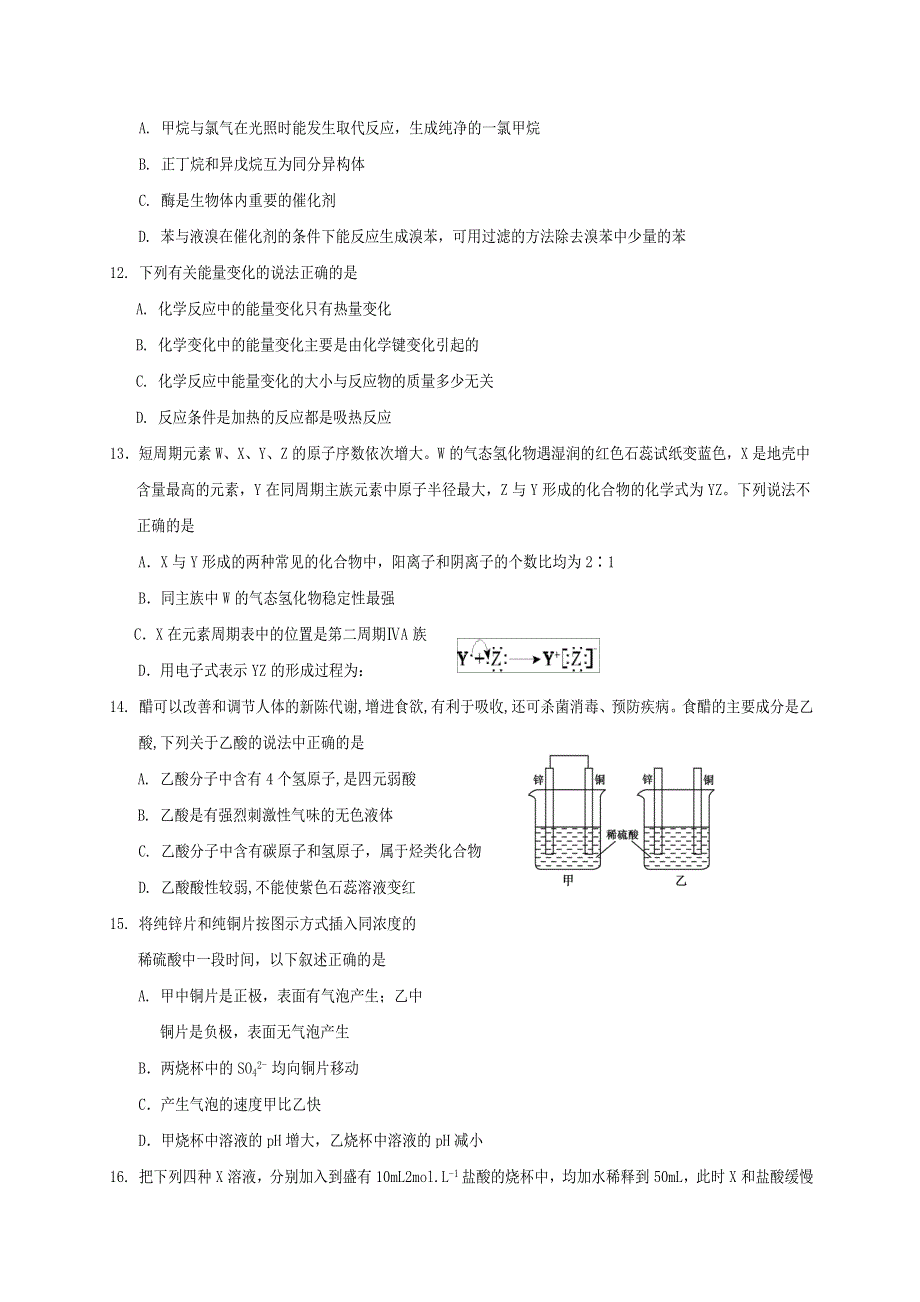 四川省遂宁市2019-2020学年高一下学期期末考试化学试卷 WORD版含答案.doc_第3页