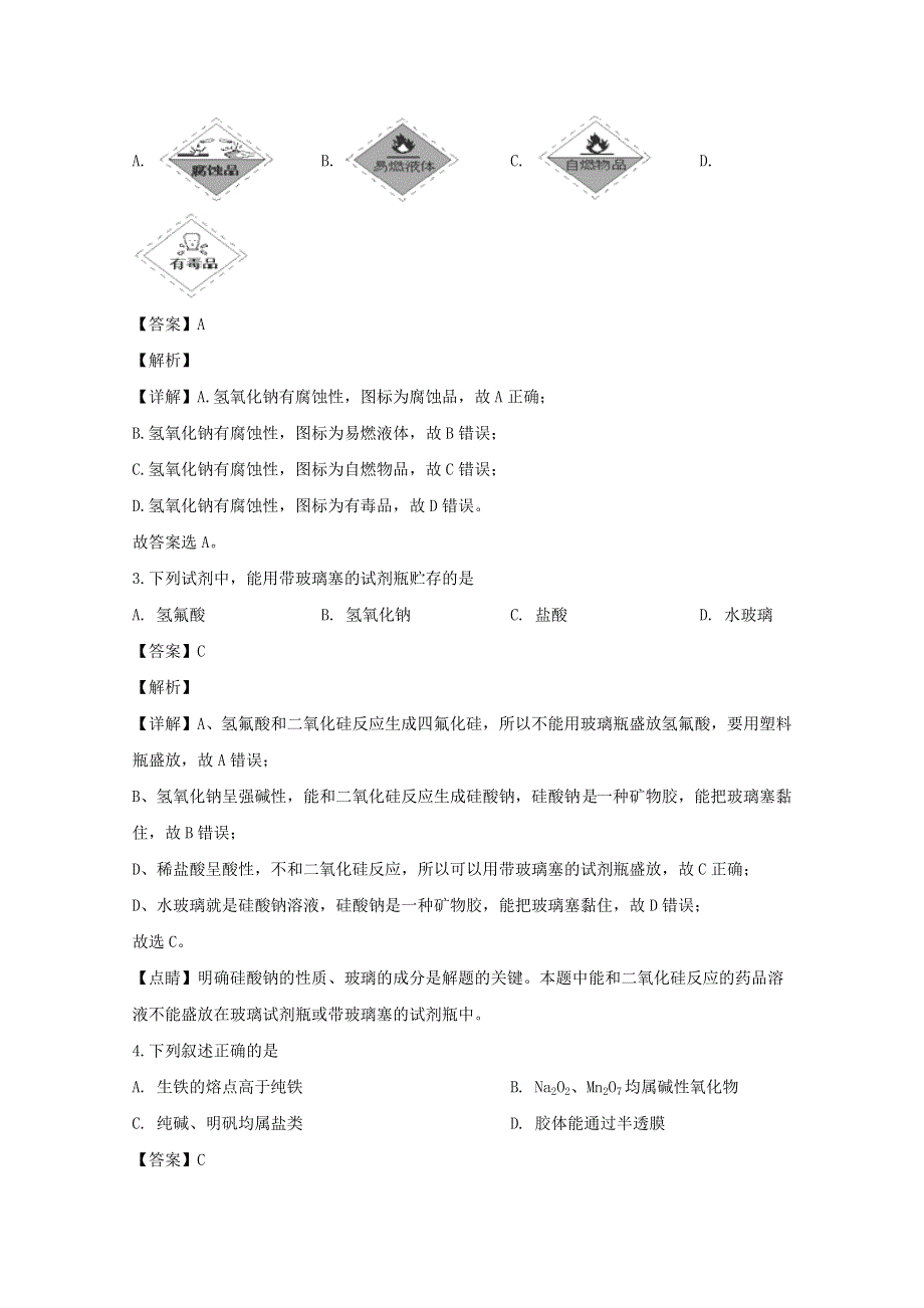 四川省遂宁市2019-2020学年高一化学上学期期末教学水平监测试题（含解析）.doc_第2页