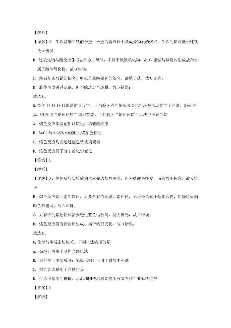 四川省遂宁市2019-2020学年高一化学上学期期末教学水平监测试题（含解析）.doc_第3页