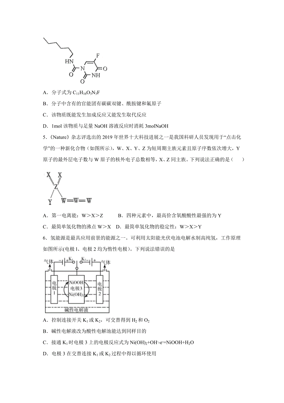 山东省济南外国语学校2021届高三10月月考化学试题 WORD版含答案.doc_第2页