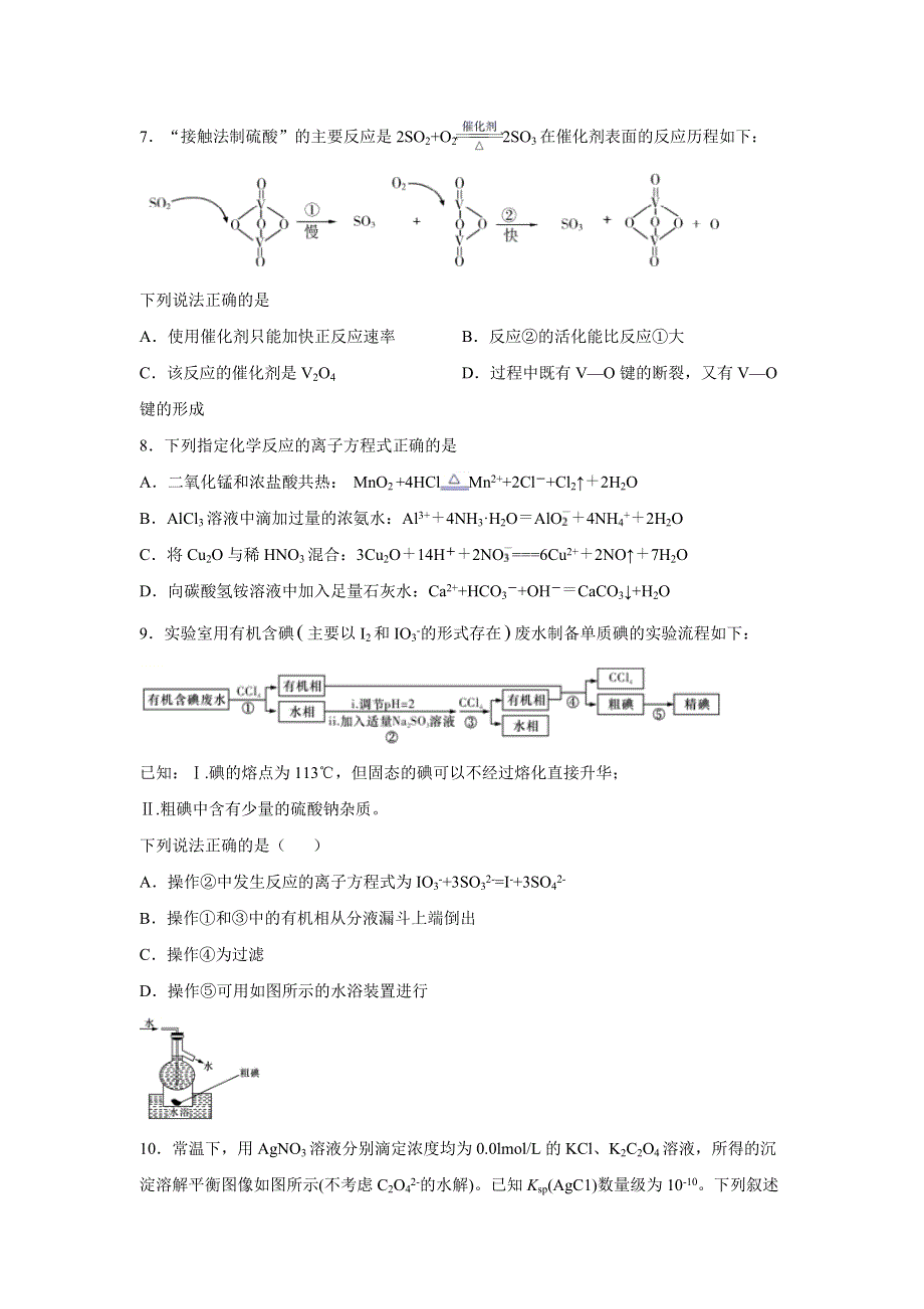 山东省济南外国语学校2021届高三10月月考化学试题 WORD版含答案.doc_第3页