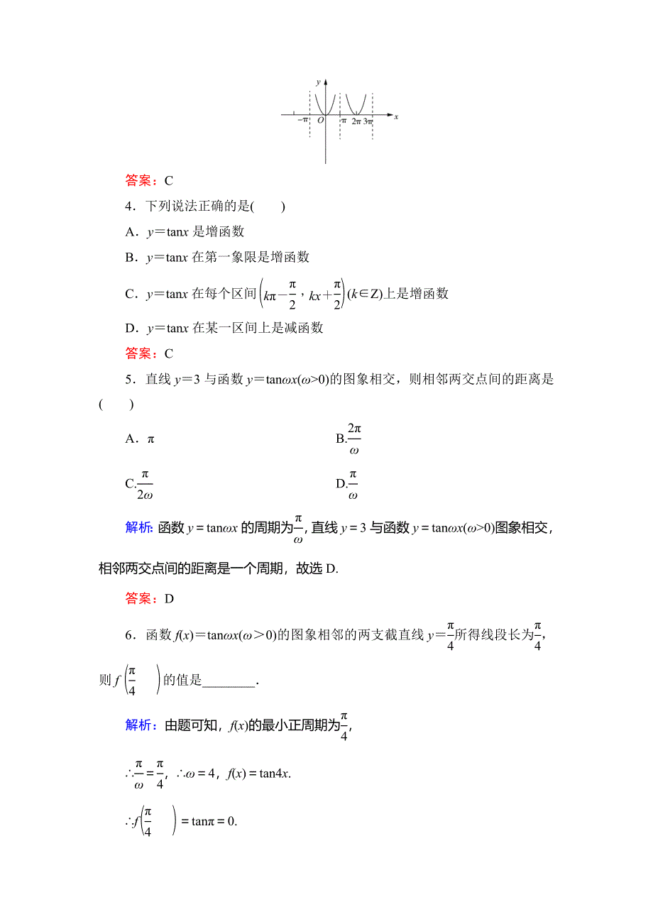 2019-2020学年人教B版高中数学必修四课时跟踪检测：第1章 基本初等函数（2）　1-3-2　第2课时 WORD版含解析.doc_第2页