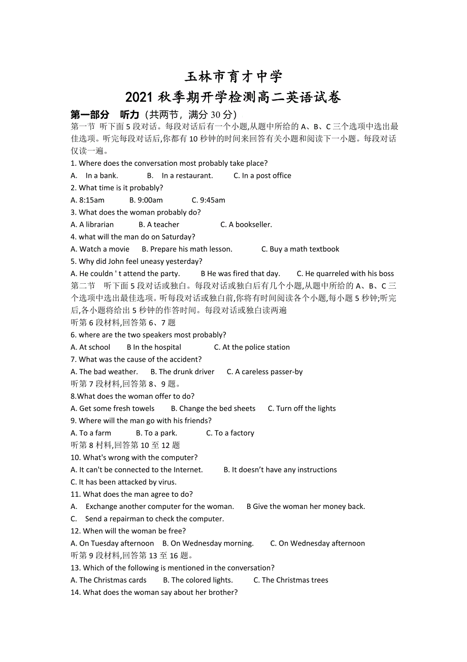 广西省玉林市育才中学2021-2022学年高二上学期开学检测考试英语试题 WORD版含答案.doc_第1页