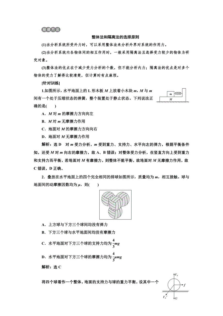 新教材2021-2022学年粤教版物理必修第一册学案：第三章 习题课二 共点力平衡的三类问题 WORD版含答案.doc_第2页