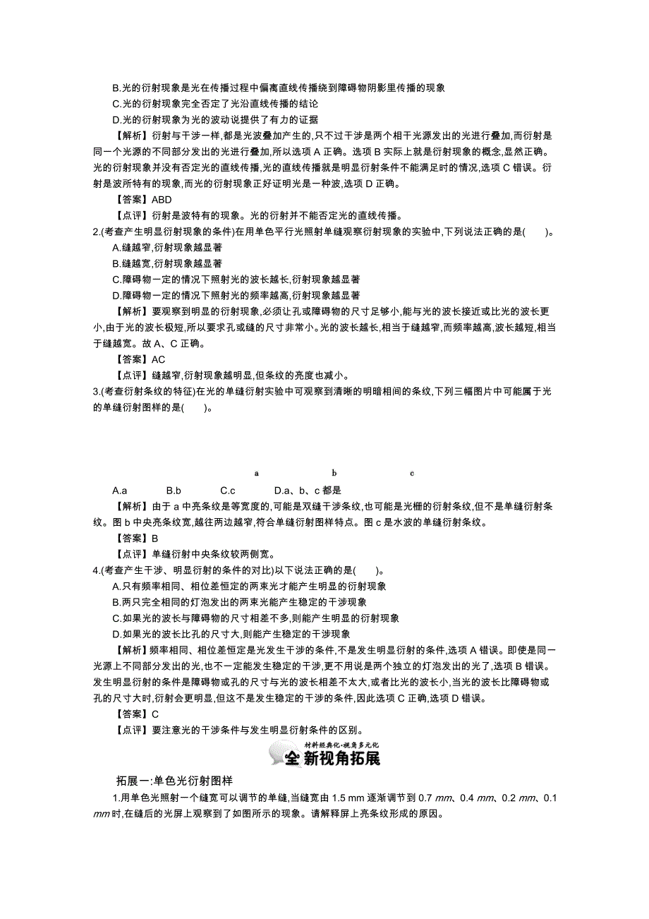 《导学案》2015版高中物理（人教版选修3-4）教师用书：13.5　光的衍射 讲义 WORD版含答案.doc_第3页