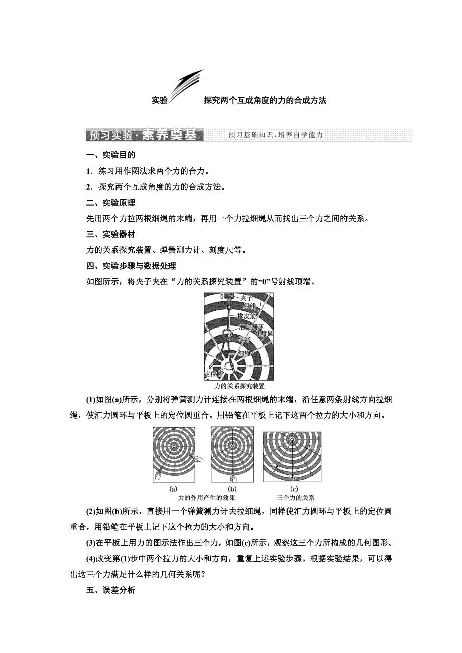 新教材2021-2022学年粤教版物理必修第一册学案：第三章 实验 探究两个互成角度的力的合成方法 WORD版含答案.doc_第1页