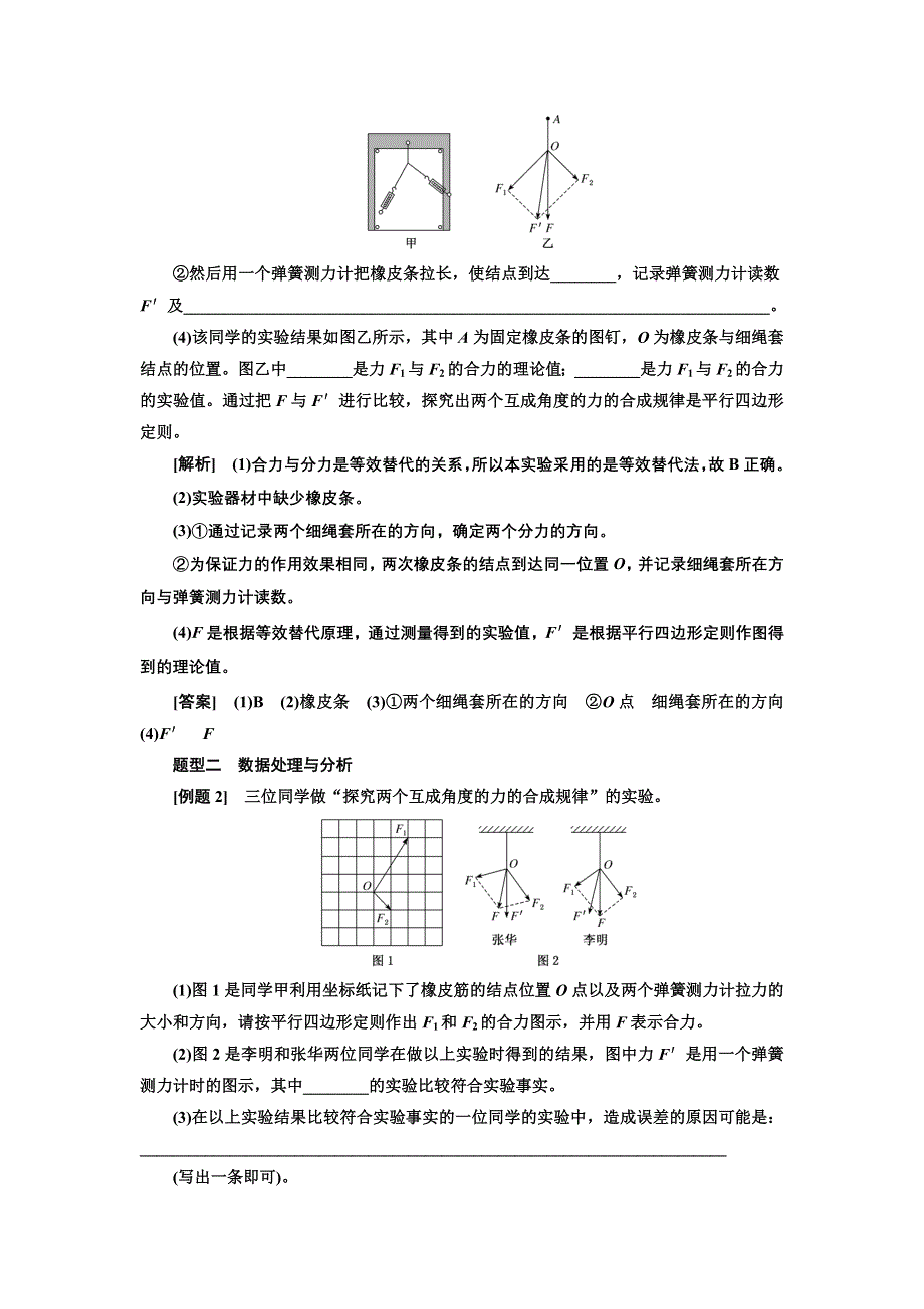 新教材2021-2022学年粤教版物理必修第一册学案：第三章 实验 探究两个互成角度的力的合成方法 WORD版含答案.doc_第3页