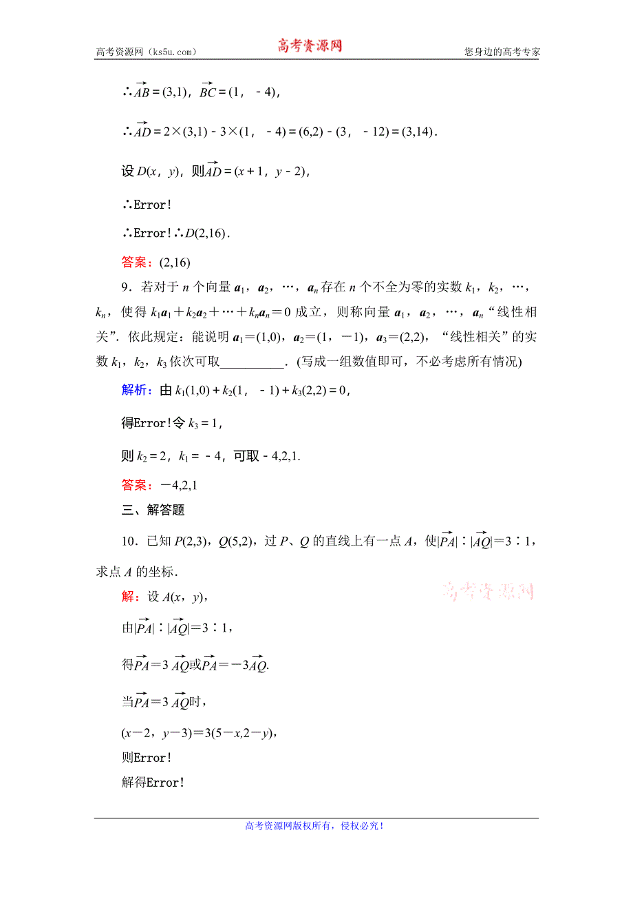 2019-2020学年人教B版高中数学必修四学练测课后拔高提能练：第2章 平面向量　2-2　2-2-3 WORD版含解析.doc_第3页