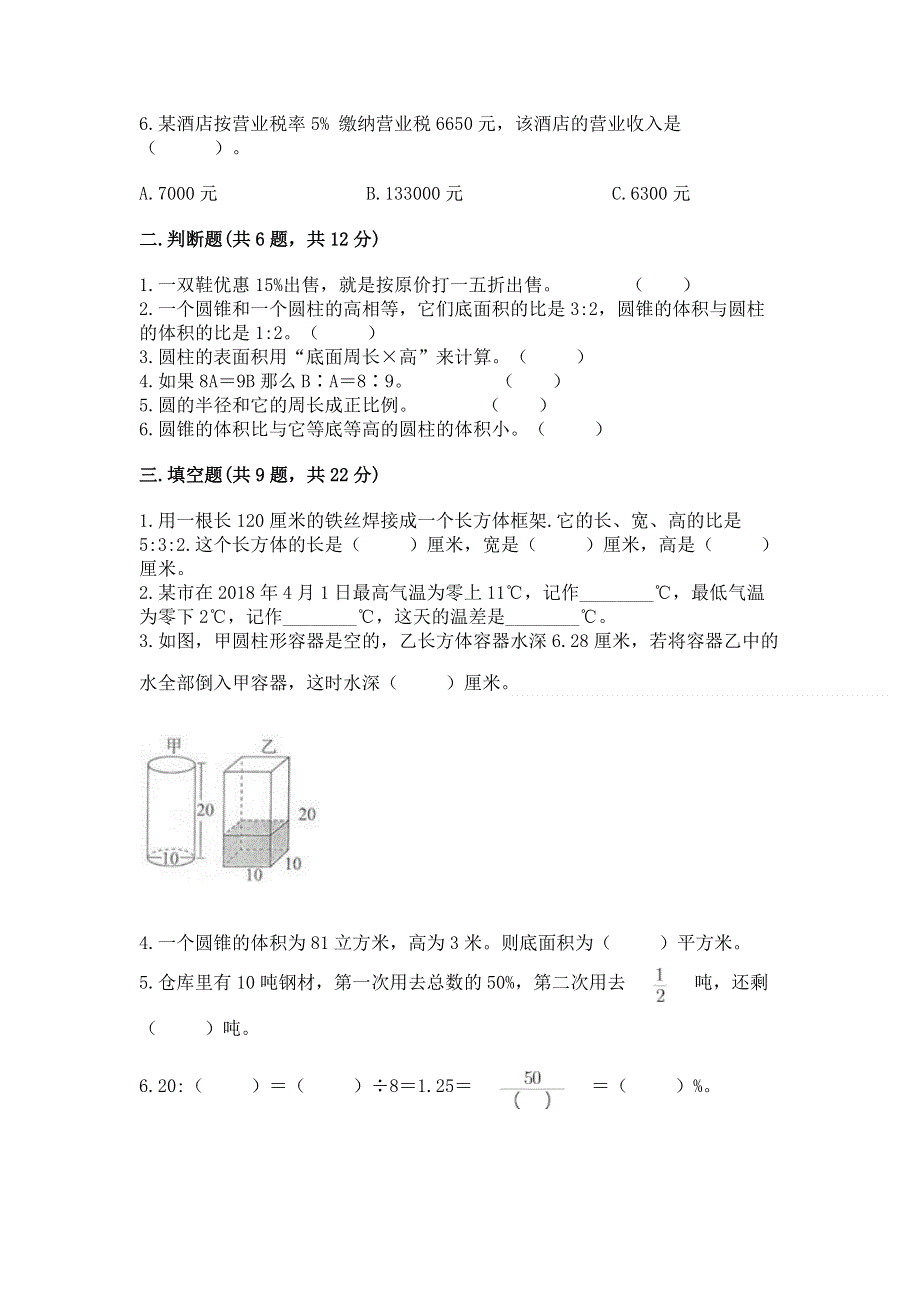 人教版小学六年级下册数学期末测试卷（培优b卷）.docx_第2页