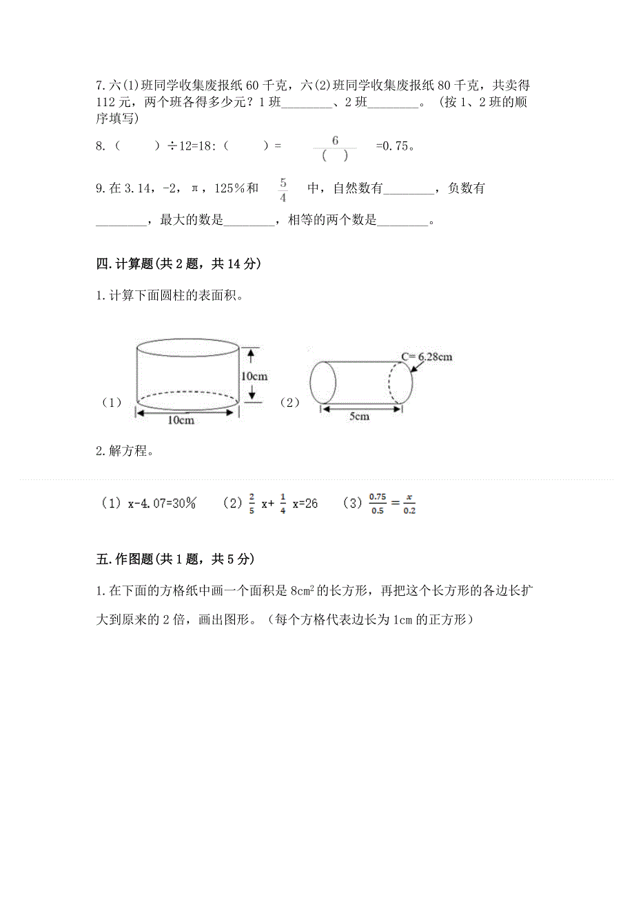 人教版小学六年级下册数学期末测试卷（培优b卷）.docx_第3页