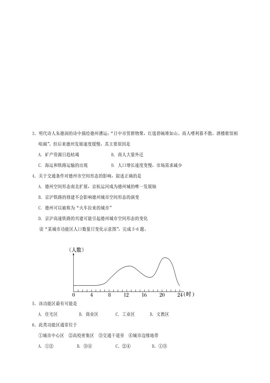 四川省遂宁市2019-2020学年高一地理下学期期末考试试题.doc_第2页