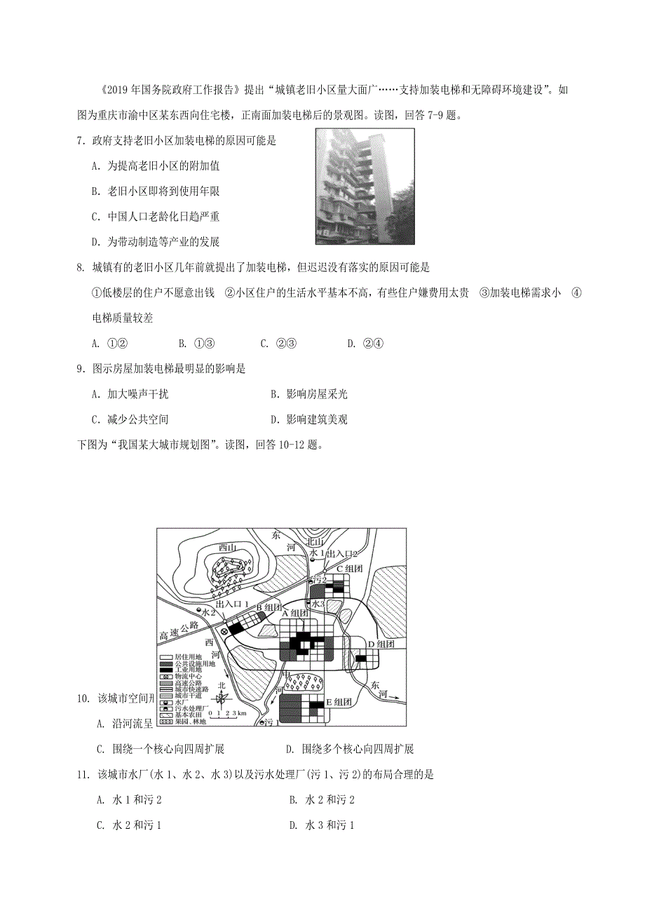 四川省遂宁市2019-2020学年高一地理下学期期末考试试题.doc_第3页